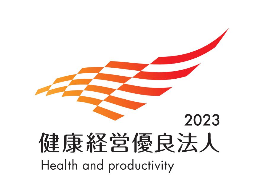 健康経営優良法人2023