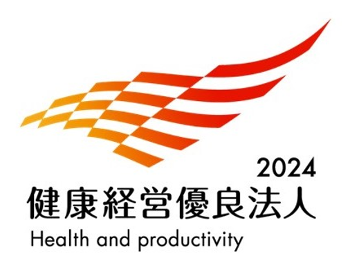 2024健康経営優良法人